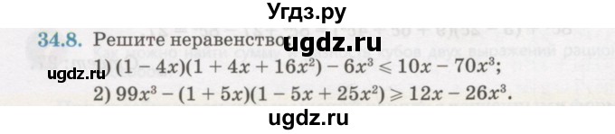 ГДЗ (Учебник) по алгебре 7 класс Абылкасымова А.Е. / параграф 34 / 34.8
