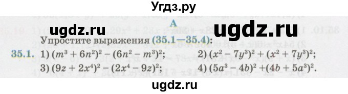 ГДЗ (Учебник) по алгебре 7 класс Абылкасымова А.Е. / параграф 35 / 35.1