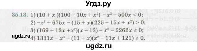 ГДЗ (Учебник) по алгебре 7 класс Абылкасымова А.Е. / параграф 35 / 35.13