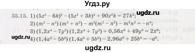 ГДЗ (Учебник) по алгебре 7 класс Абылкасымова А.Е. / параграф 35 / 35.15