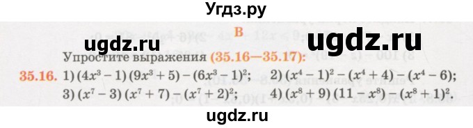 ГДЗ (Учебник) по алгебре 7 класс Абылкасымова А.Е. / параграф 35 / 35.16