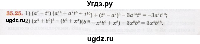 ГДЗ (Учебник) по алгебре 7 класс Абылкасымова А.Е. / параграф 35 / 35.25