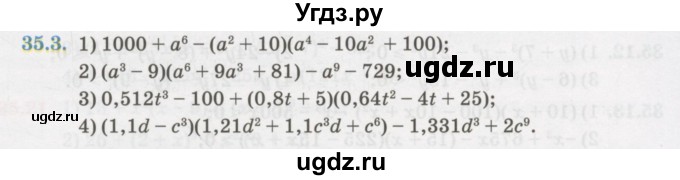 ГДЗ (Учебник) по алгебре 7 класс Абылкасымова А.Е. / параграф 35 / 35.3