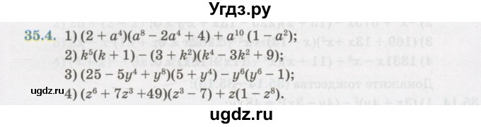 ГДЗ (Учебник) по алгебре 7 класс Абылкасымова А.Е. / параграф 35 / 35.4