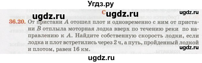 ГДЗ (Учебник) по алгебре 7 класс Абылкасымова А.Е. / параграф 36 / 36.20