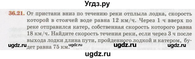 ГДЗ (Учебник) по алгебре 7 класс Абылкасымова А.Е. / параграф 36 / 36.21