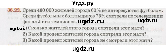 ГДЗ (Учебник) по алгебре 7 класс Абылкасымова А.Е. / параграф 36 / 36.22