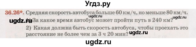 ГДЗ (Учебник) по алгебре 7 класс Абылкасымова А.Е. / параграф 36 / 36.26