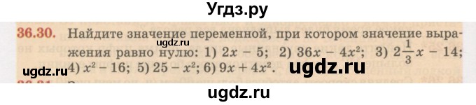 ГДЗ (Учебник) по алгебре 7 класс Абылкасымова А.Е. / параграф 36 / 36.30
