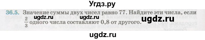 ГДЗ (Учебник) по алгебре 7 класс Абылкасымова А.Е. / параграф 36 / 36.5