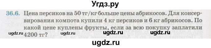 ГДЗ (Учебник) по алгебре 7 класс Абылкасымова А.Е. / параграф 36 / 36.6