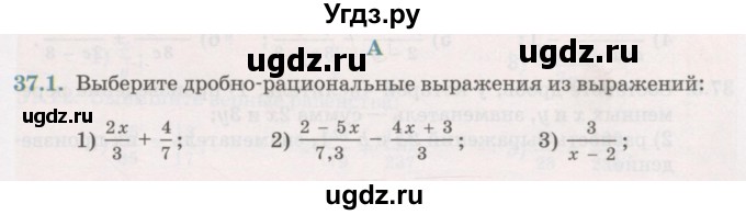 ГДЗ (Учебник) по алгебре 7 класс Абылкасымова А.Е. / параграф 37 / 37.1