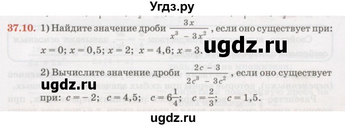 ГДЗ (Учебник) по алгебре 7 класс Абылкасымова А.Е. / параграф 37 / 37.10