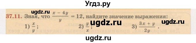 ГДЗ (Учебник) по алгебре 7 класс Абылкасымова А.Е. / параграф 37 / 37.11