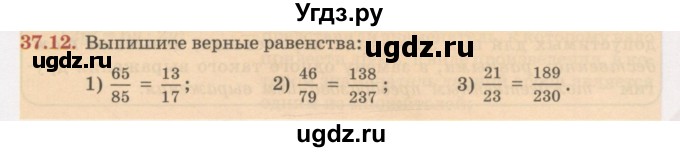 ГДЗ (Учебник) по алгебре 7 класс Абылкасымова А.Е. / параграф 37 / 37.12