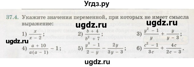 ГДЗ (Учебник) по алгебре 7 класс Абылкасымова А.Е. / параграф 37 / 37.4