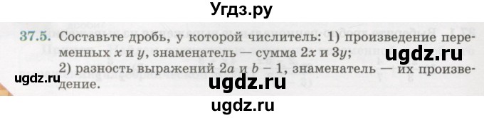 ГДЗ (Учебник) по алгебре 7 класс Абылкасымова А.Е. / параграф 37 / 37.5