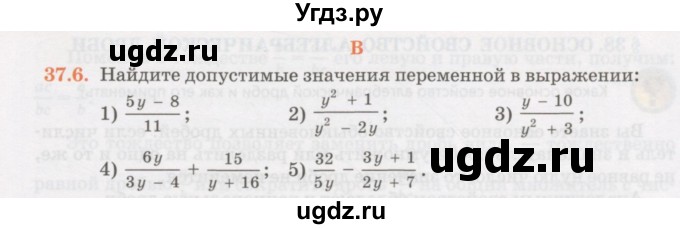 ГДЗ (Учебник) по алгебре 7 класс Абылкасымова А.Е. / параграф 37 / 37.6