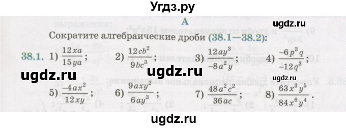ГДЗ (Учебник) по алгебре 7 класс Абылкасымова А.Е. / параграф 38 / 38.1