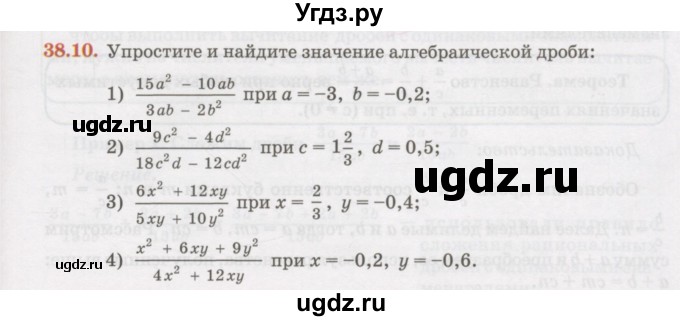 ГДЗ (Учебник) по алгебре 7 класс Абылкасымова А.Е. / параграф 38 / 38.10