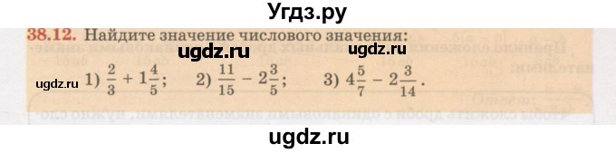 ГДЗ (Учебник) по алгебре 7 класс Абылкасымова А.Е. / параграф 38 / 38.12