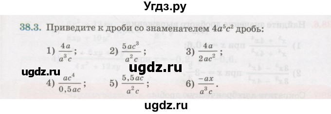 ГДЗ (Учебник) по алгебре 7 класс Абылкасымова А.Е. / параграф 38 / 38.3