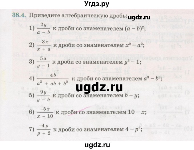 ГДЗ (Учебник) по алгебре 7 класс Абылкасымова А.Е. / параграф 38 / 38.4