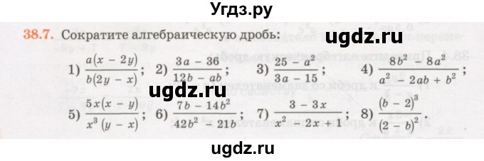 ГДЗ (Учебник) по алгебре 7 класс Абылкасымова А.Е. / параграф 38 / 38.7