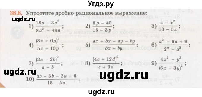 ГДЗ (Учебник) по алгебре 7 класс Абылкасымова А.Е. / параграф 38 / 38.8