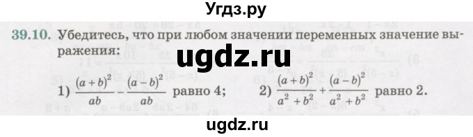 ГДЗ (Учебник) по алгебре 7 класс Абылкасымова А.Е. / параграф 39 / 39.10