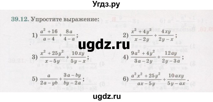 ГДЗ (Учебник) по алгебре 7 класс Абылкасымова А.Е. / параграф 39 / 39.12
