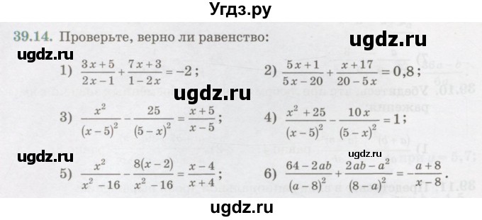 ГДЗ (Учебник) по алгебре 7 класс Абылкасымова А.Е. / параграф 39 / 39.14