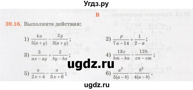 ГДЗ (Учебник) по алгебре 7 класс Абылкасымова А.Е. / параграф 39 / 39.16