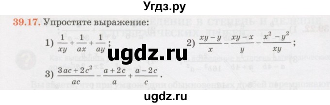 ГДЗ (Учебник) по алгебре 7 класс Абылкасымова А.Е. / параграф 39 / 39.17