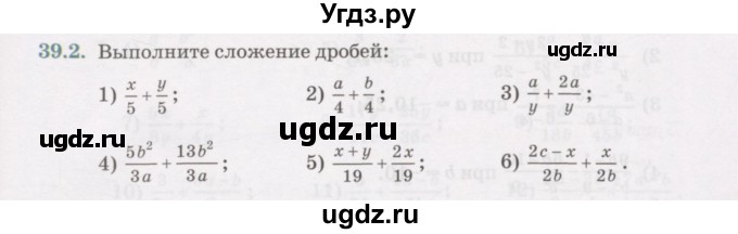 ГДЗ (Учебник) по алгебре 7 класс Абылкасымова А.Е. / параграф 39 / 39.2