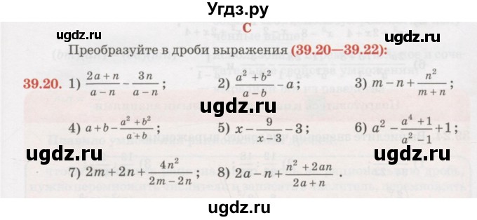 ГДЗ (Учебник) по алгебре 7 класс Абылкасымова А.Е. / параграф 39 / 39.20