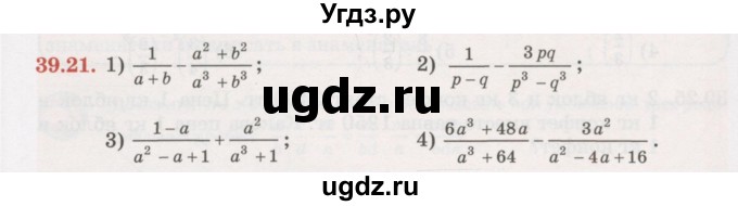 ГДЗ (Учебник) по алгебре 7 класс Абылкасымова А.Е. / параграф 39 / 39.21