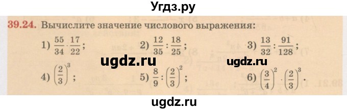 ГДЗ (Учебник) по алгебре 7 класс Абылкасымова А.Е. / параграф 39 / 39.24
