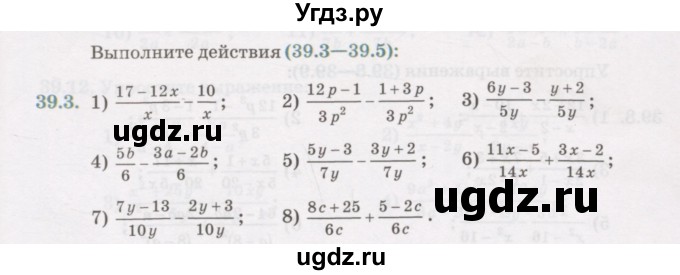 ГДЗ (Учебник) по алгебре 7 класс Абылкасымова А.Е. / параграф 39 / 39.3