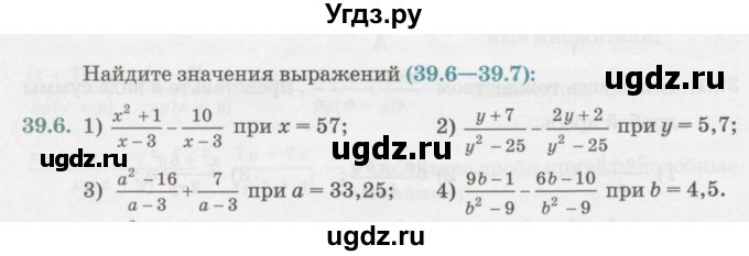 ГДЗ (Учебник) по алгебре 7 класс Абылкасымова А.Е. / параграф 39 / 39.6