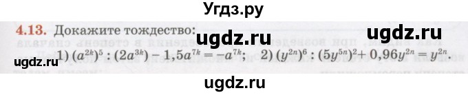 ГДЗ (Учебник) по алгебре 7 класс Абылкасымова А.Е. / параграф 4 / 4.13