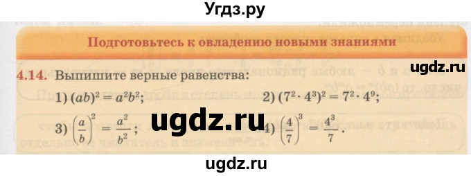 ГДЗ (Учебник) по алгебре 7 класс Абылкасымова А.Е. / параграф 4 / 4.14