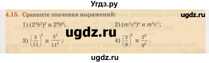 ГДЗ (Учебник) по алгебре 7 класс Абылкасымова А.Е. / параграф 4 / 4.15