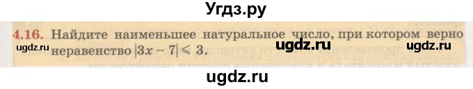 ГДЗ (Учебник) по алгебре 7 класс Абылкасымова А.Е. / параграф 4 / 4.16