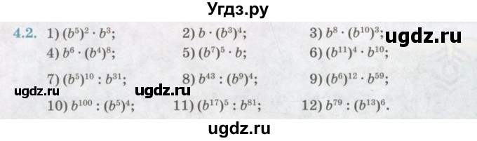 ГДЗ (Учебник) по алгебре 7 класс Абылкасымова А.Е. / параграф 4 / 4.2