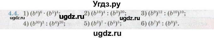 ГДЗ (Учебник) по алгебре 7 класс Абылкасымова А.Е. / параграф 4 / 4.4