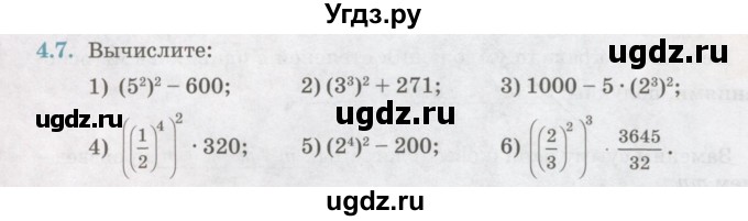 ГДЗ (Учебник) по алгебре 7 класс Абылкасымова А.Е. / параграф 4 / 4.7