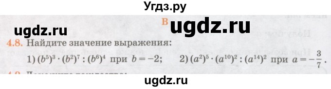 ГДЗ (Учебник) по алгебре 7 класс Абылкасымова А.Е. / параграф 4 / 4.8