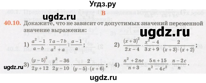 ГДЗ (Учебник) по алгебре 7 класс Абылкасымова А.Е. / параграф 40 / 40.10