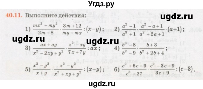 ГДЗ (Учебник) по алгебре 7 класс Абылкасымова А.Е. / параграф 40 / 40.11